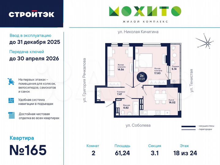 2-к. квартира, 61,2 м², 18/26 эт.
