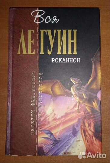 Ле Гуин Сборник