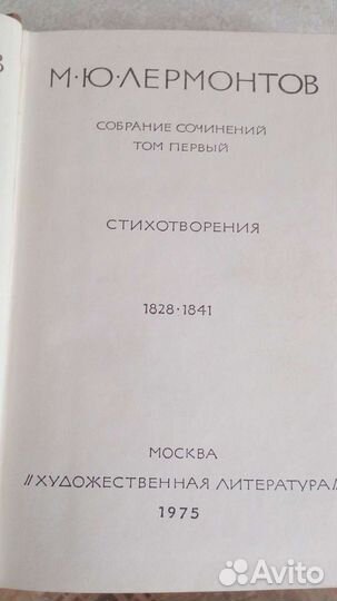 М.Ю. Лермонтов 4 тома 1975г