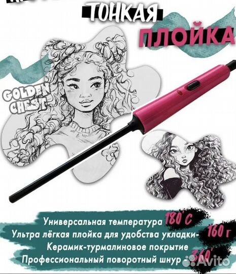 Плойка для афрокудрей