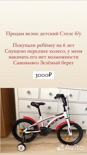 Детский велосипед бу