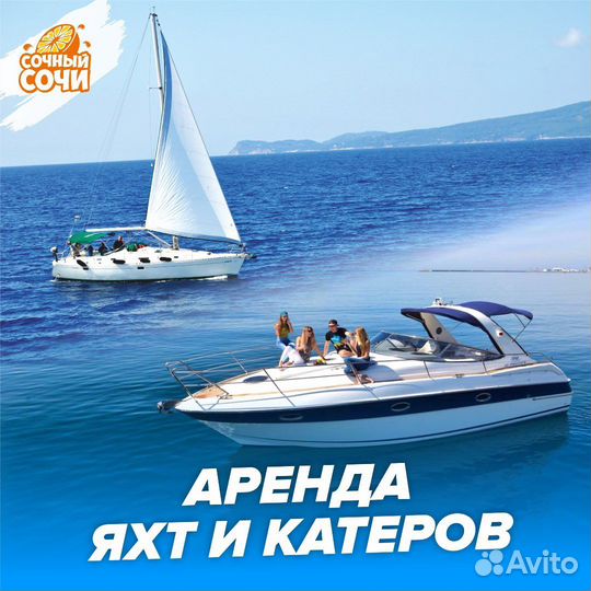 Аренда яхт и катеров