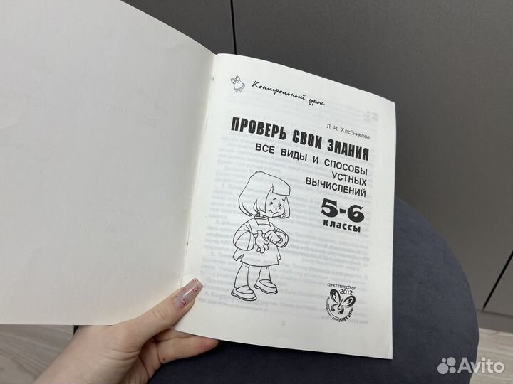 Пособие Л. И. Хлебникова Вычисления 5-6 классы