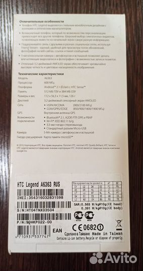 HTC Legend, 512 МБ