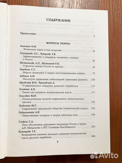 Избранные статьи института экономики ран