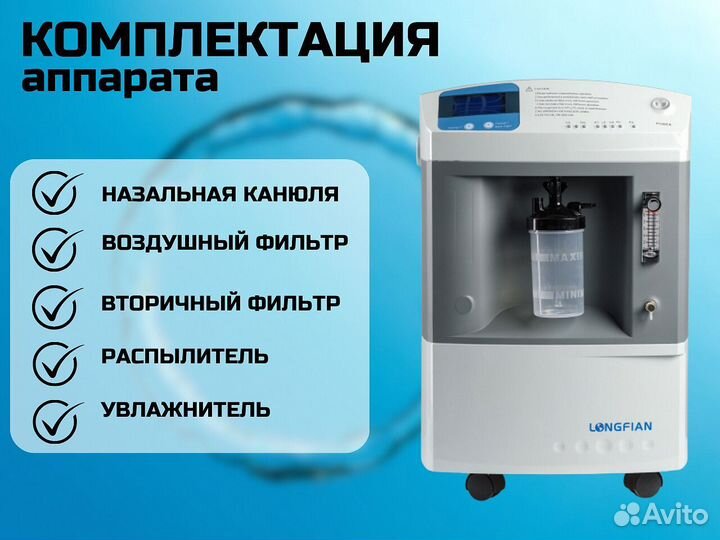 Концетратор кислородный 10л