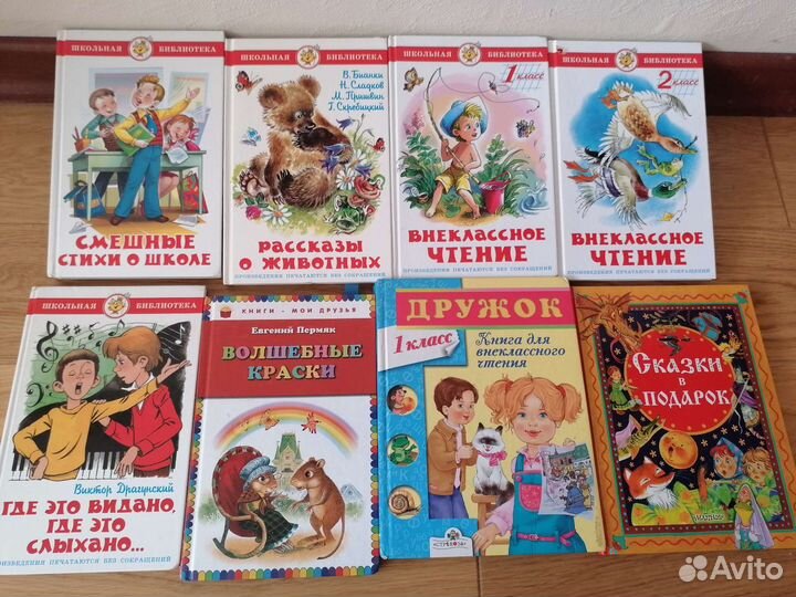 Детские книги 1, 2 класс внеклассное