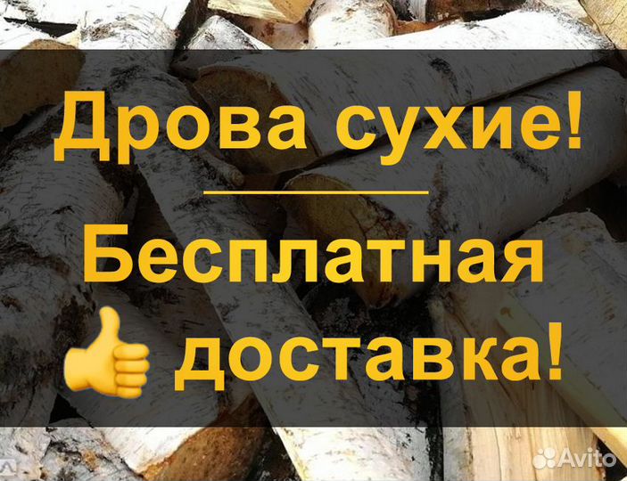 Дрова