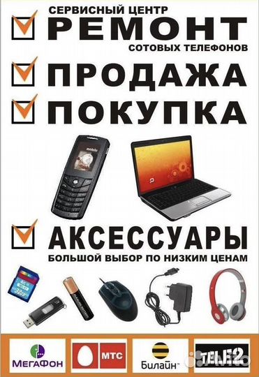 Срочный ремонт Телефонов