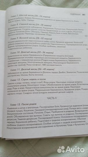 Книга о беременности