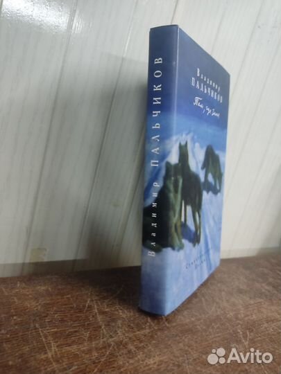 Владимир Пальчиков. Стихотворения Поэмы