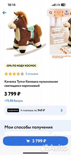 Детская качалка лошадь