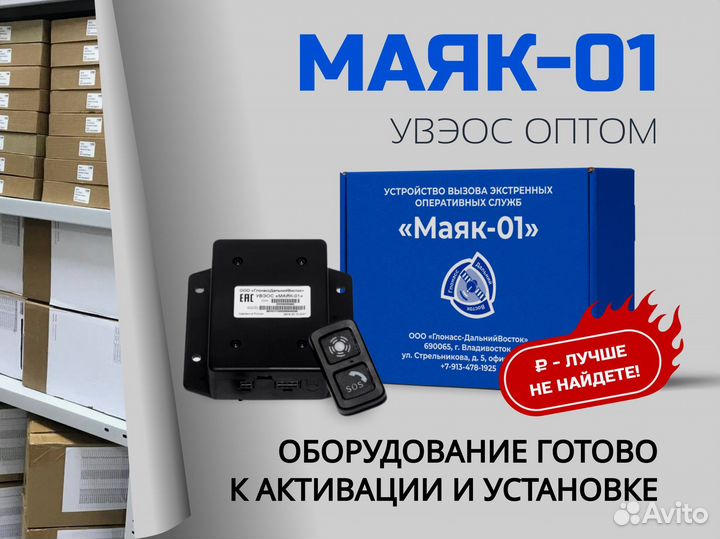 Маяк - 01, кнопка SOS оптом