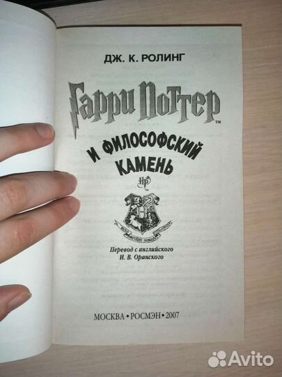 Книги Гарри Поттер Росмэн