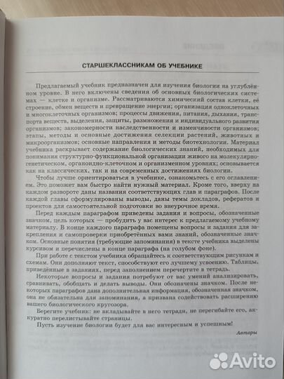 Учебник по Биологии 10,11 класс Теремов Петросова