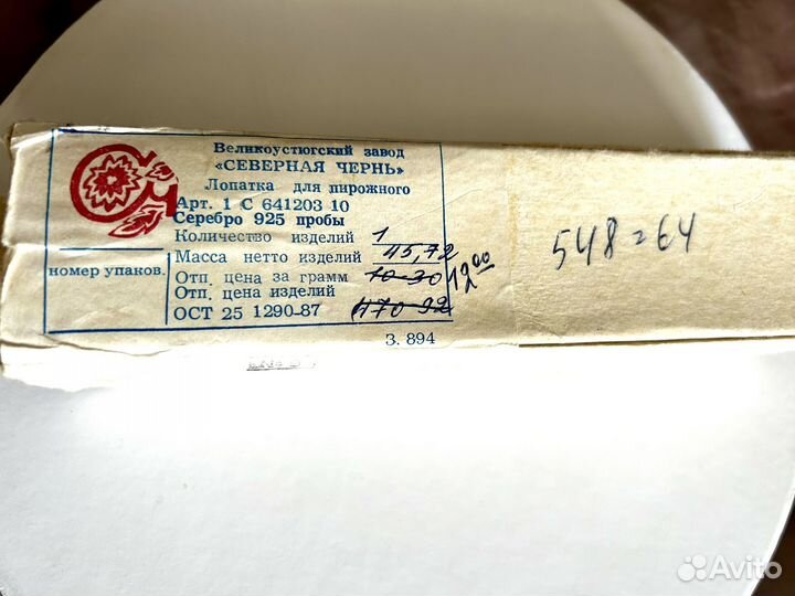 Лопатка для пирожных серебро