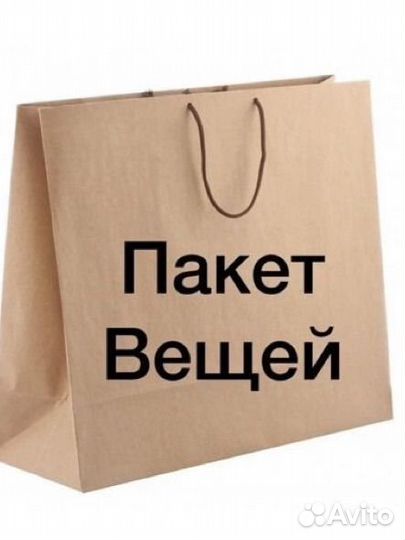 Вещи и обувь пакетом на девушку 42 44