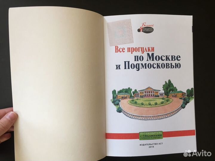 Путеводители по Москве и Подмосковью