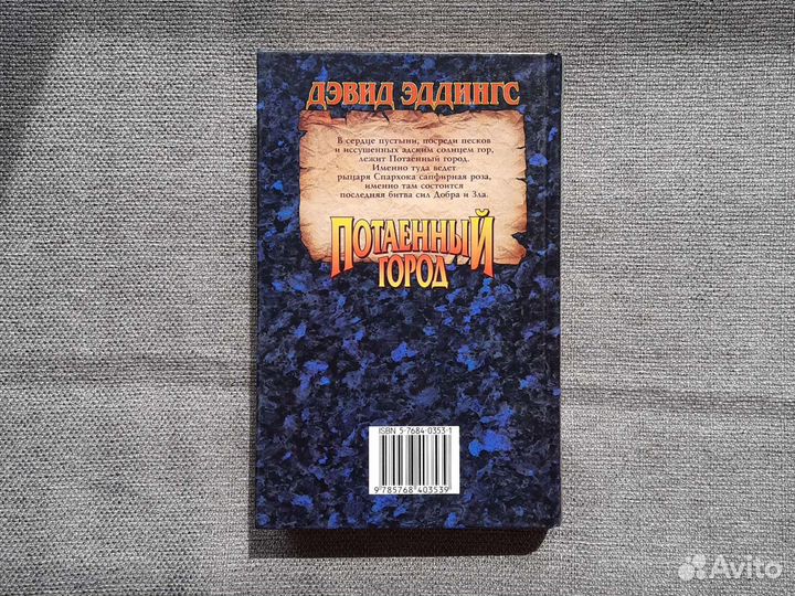 Книги серии Азбука фэнтези Эддингс, Фэйст