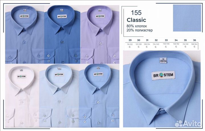 Рубашки школьные для мальчика