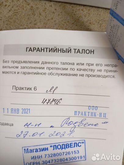 Эхолот практик 6м бу