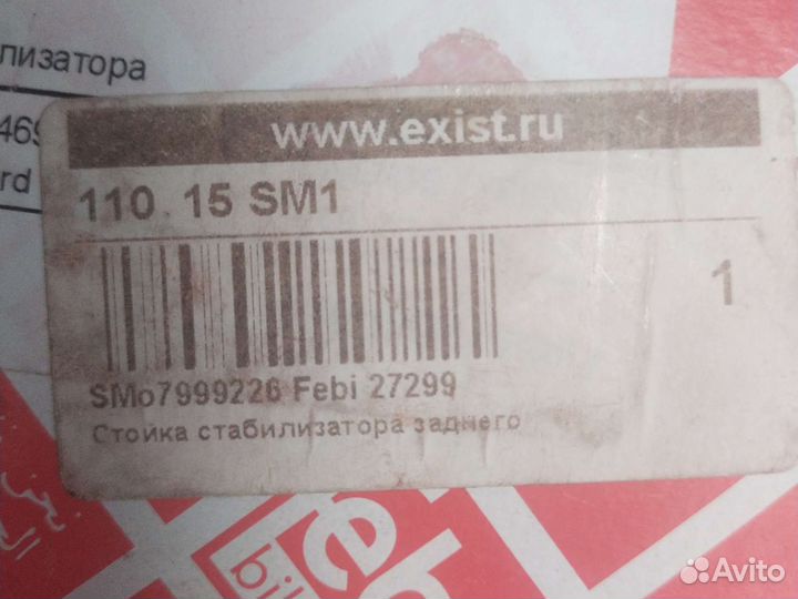 Тяга заднего стабилизатора