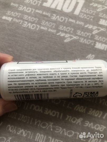 Спрей для приучения к туалету