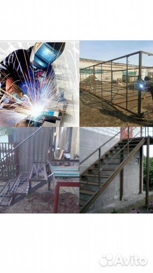 Сварочные работы