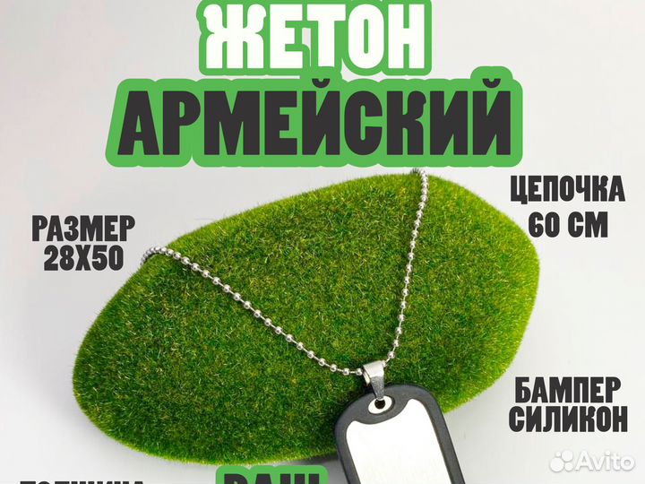 Жетон на шею мужской