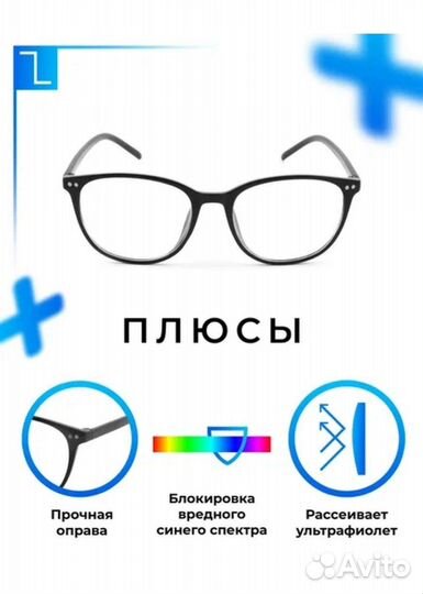 Очки для компьютера