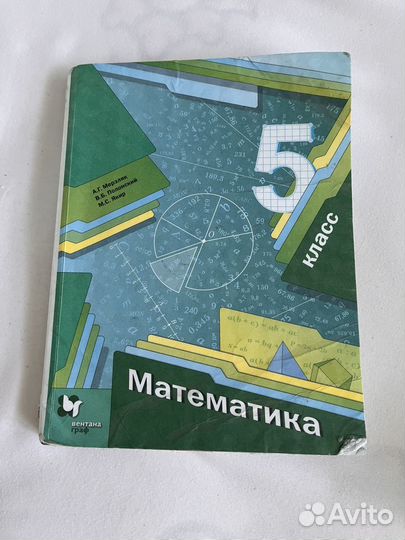 Учебники 5 класс