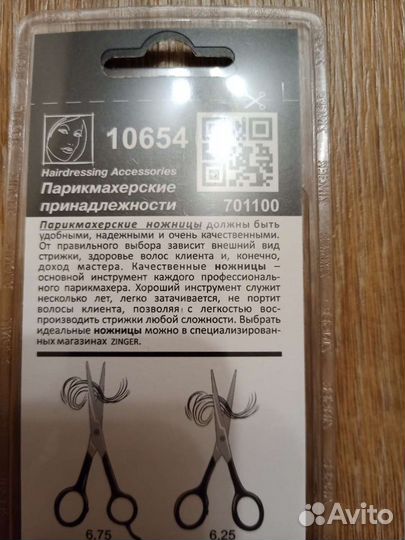 Ножницы парикмахерские Zinger