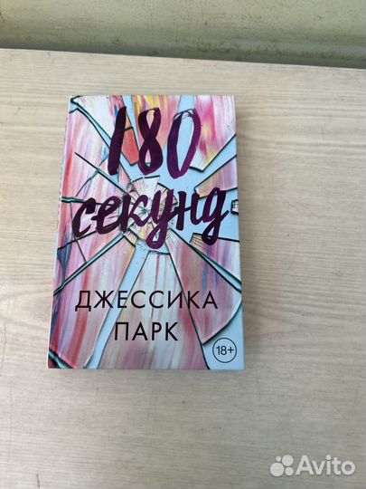 Книги Джессики Парк