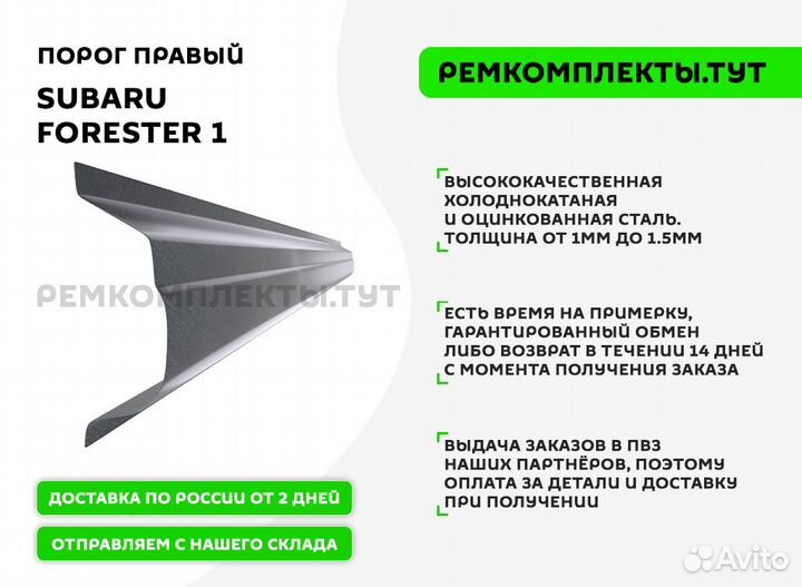 Порог правый Subaru Forester 1