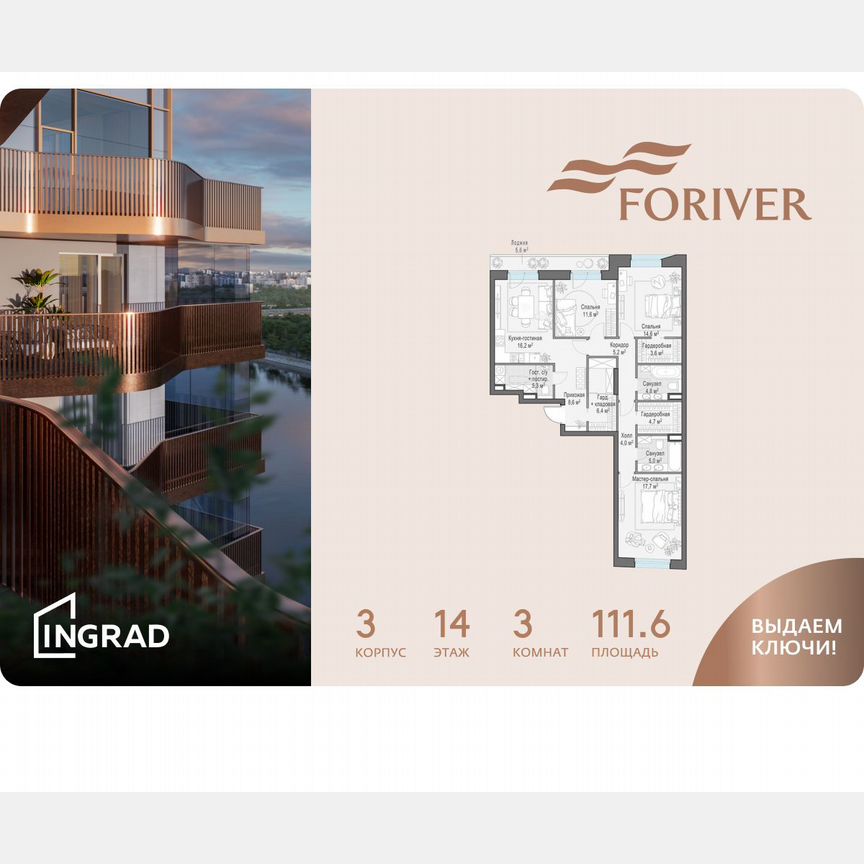 3-к. квартира, 111,6 м², 14/14 эт.