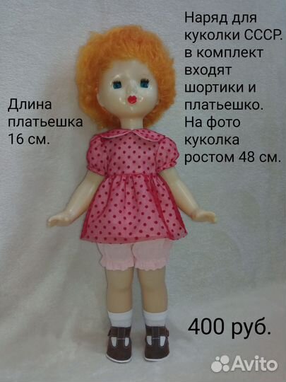 Наряды для куклы СССР