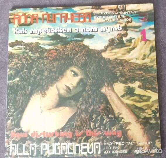 Алла Пугачева (как тревожен этот путь). 2LP Винил