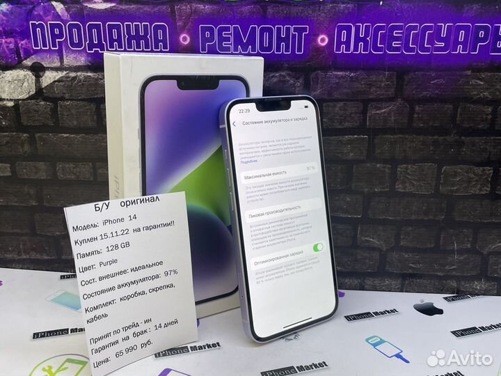 iPhone 14, 128 ГБ