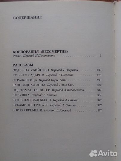 Роберт Шекли 