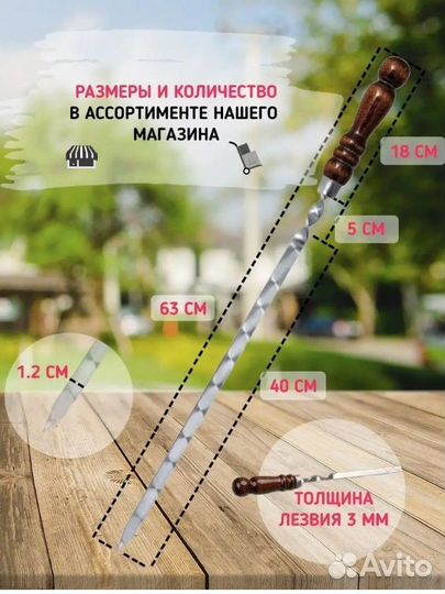 Шампура с деревянной ручкой 40 см для мангала