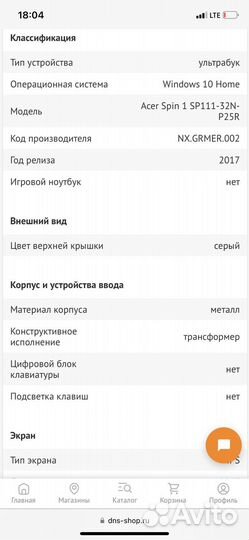 Ультрабук Acer Spin 1 SP111-32N-P25R