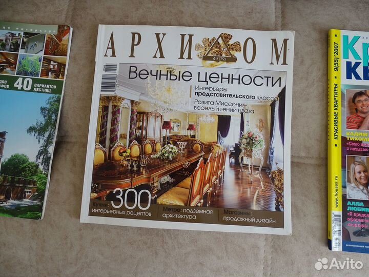 Журналы по интерьеру