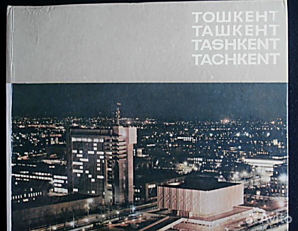 Книги Ташкент.