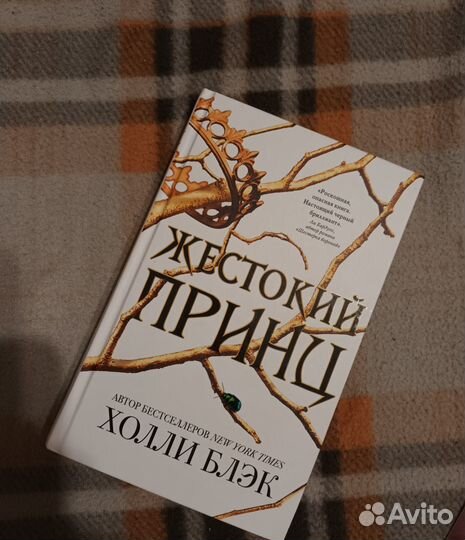 Книга Жестокий принц