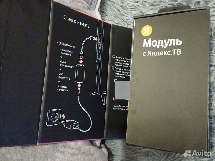 Яндекс модуль тв