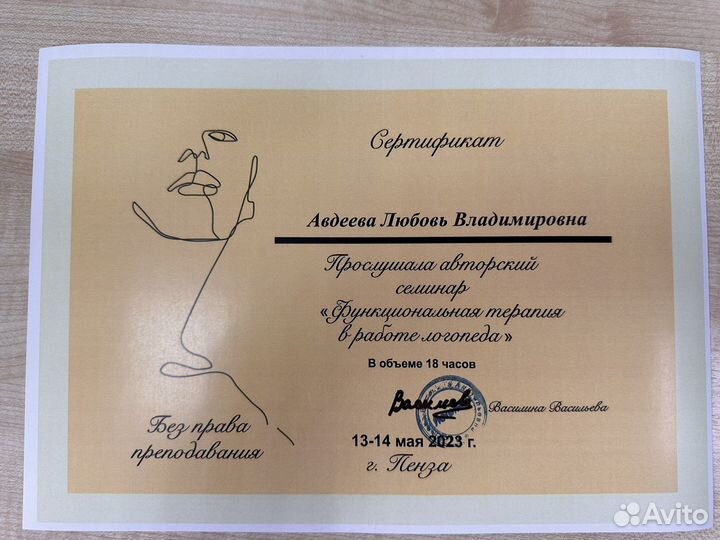 Логопед-дефектолог онлайн