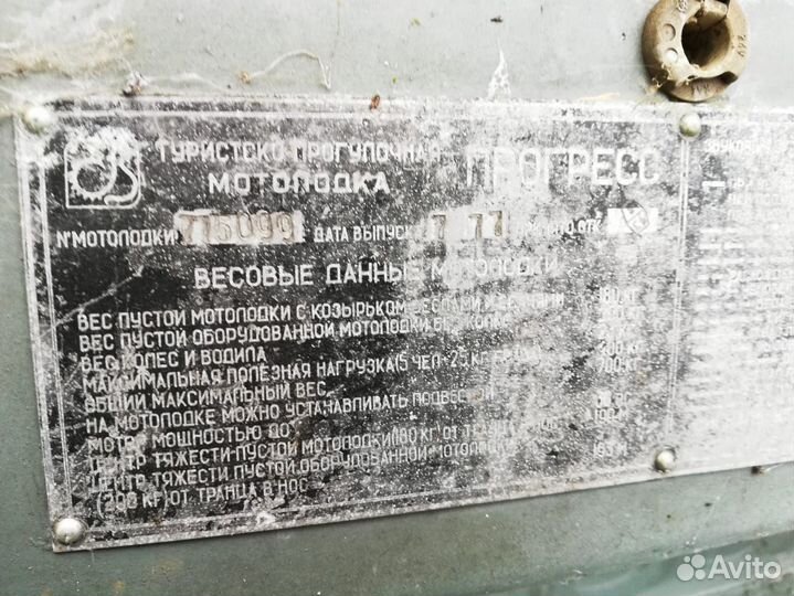 Мотолодка 