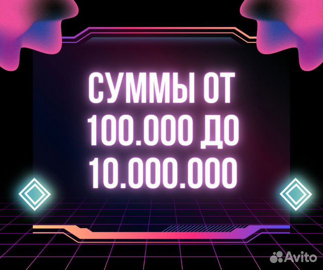 Помощь в получении кредита без предоплат