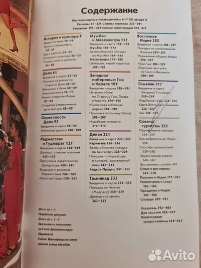 Путеводитель по Индии, National Geographic