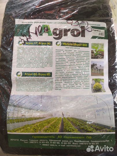 Укрывной материал спанбонд